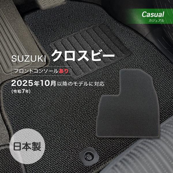 クロスビー　フロントコンソール有 フロアマット スズキ カジュアル loop ブラック