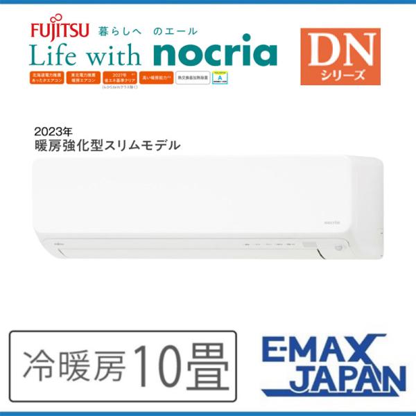 AS-DN283N2-W 富士通ゼネラル エアコン 主に10畳 DNシリーズ ゴク暖nocria ル...