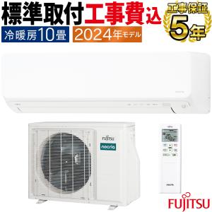 標準取付工事費込 エアコン おもに10畳 富士通ゼネラル ゴク暖ノクリア DNシリーズ 2024年 高温風 ホットキープ 単相200V AS-DN284R2-W