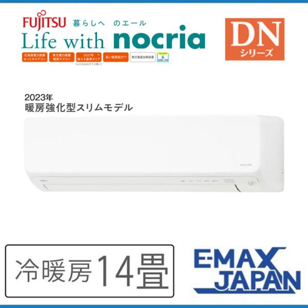 AS-DN403N2-W 富士通ゼネラル エアコン 主に14畳 DNシリーズ ゴク暖nocria ル...