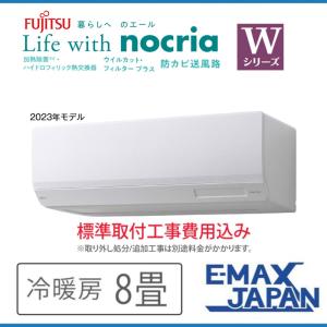 nocria AS-W633N2-W 富士通ゼネラル エアコン 主に20畳 Wシリーズ