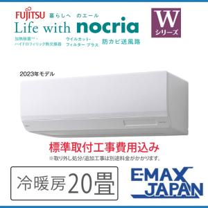 【お値下げしました！】2020年製 富士通ゼネラル 壁掛けエアコン　入荷しました【6ヶ月保証】 AS-L636T2 ゼネラル（旧：富士通ゼネラル） nocria Lシリーズ 壁掛形