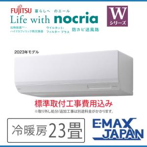 AS-W713N2-W-SET 標準取付工事費込 富士通ゼネラル エアコン 主に23畳 Wシリーズ ノクリア ホワイト ルームエアコン 清潔 除湿 壁掛け 2023年 モデル スマホ対応