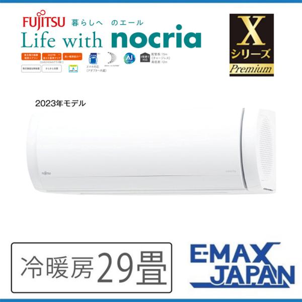 AS-X903N2-W 富士通ゼネラル エアコン 主に29畳 Xシリーズ ノクリア ルームエアコン ...