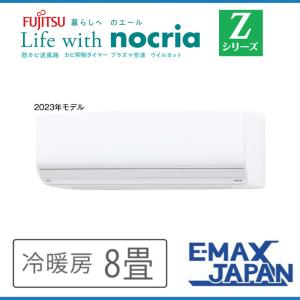 nocria AS-Z713N2-W 富士通ゼネラル エアコン 主に23畳 Zシリーズ