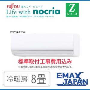 富士通 Zシリーズ 2023年度モデル AS-Z713N2 nocria 家庭用エアコン