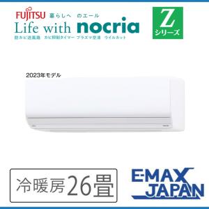 nocria AS-Z713N2-W 富士通ゼネラル エアコン 主に23畳 Zシリーズ