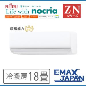 nocria AS-Z633N2-W 富士通ゼネラル エアコン 主に20畳 Zシリーズ
