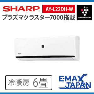 シャープ 主に6畳用 AY-L22DH-W プラズマクラスター搭載 2020年モデル  AY-J22DHの後継機種