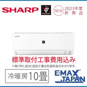 AY-R28DH-W-SET 標準取付工事費込 エアコン シャープ 主に10畳用 単相100V SH...