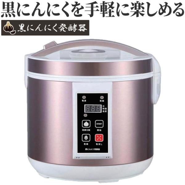 黒にんにく発酵器 ヒロコーポレーション にんにくメーカー 乾燥機 自家製 発酵 手作り ワンタッチ操...