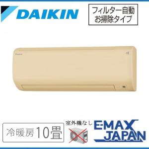 C28RTCXV-C 【室内機のみ】 ダイキン エアコン 主に10畳 ベージュ ルームエアコン DAIKIN 室外機別売り マルチエアコン室内機 自動フィルター掃除 洗えるパネル｜e-maxjapan