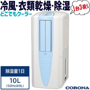 CORONA（住宅設備） どこでもクーラー コロナ 2024年モデル