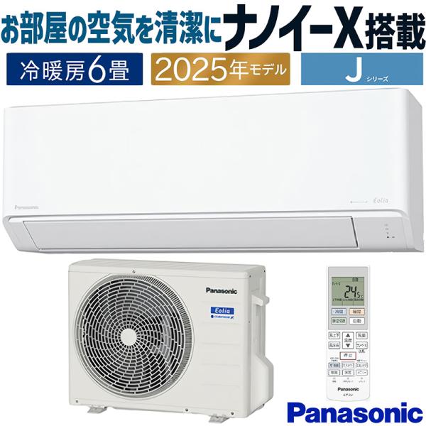エアコン 主に6畳 パナソニック エオリア 2025年モデル Jシリーズ クリスタルホワイト 清潔 ...