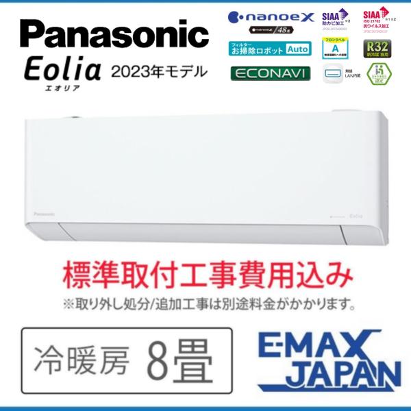 CS-253DEX-W-SET 標準取付工事費込 EXシリーズ　Eolia パナソニック　エオリア　...