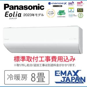 パナソニック エオリア CS/CU-223DZE3 2023年製 パナソニック、ナノイーX搭載ルームエアコンの2023年モデル「エオリア