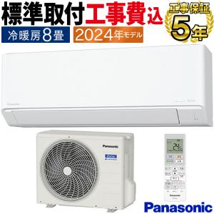 標準取付工事費込 エアコン おもに8畳 パナソニ...の商品画像