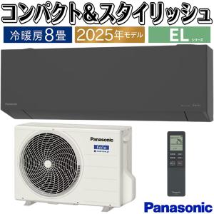 エオリア エアコン 主に6畳 パナソニック 2025年モデル ELシリーズ