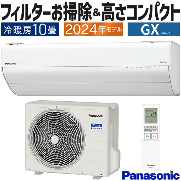 エアコン 主に10畳 パナソニック エオリア 2024年 モデル GXシリーズ 快速制御 ナノイーX...