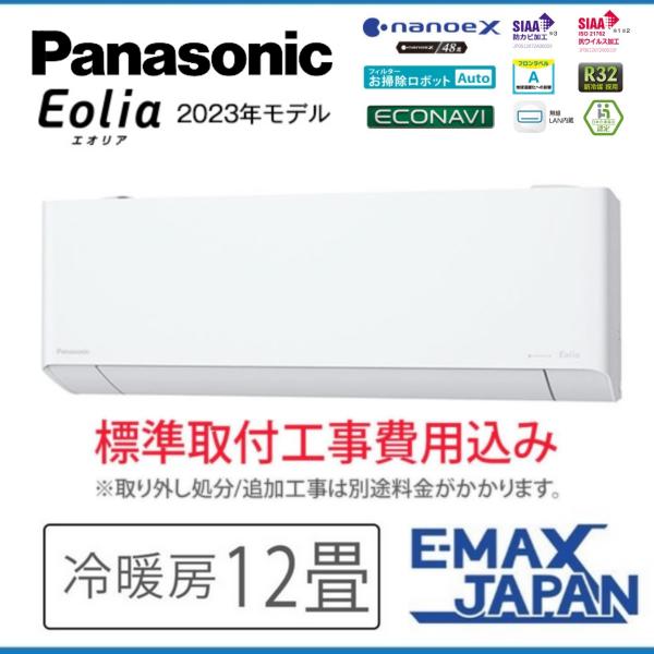 CS-363DEX-W-SET 標準取付工事費込 EXシリーズ　Eolia パナソニック　エオリア　...