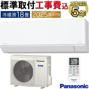 標準取付工事費込 エアコン 18畳用 パナソニック エオリア 2025年モデル Fシリーズ クリスタルホワイト 除湿 クーラー 単相200V CS-565DFL2-W-SET