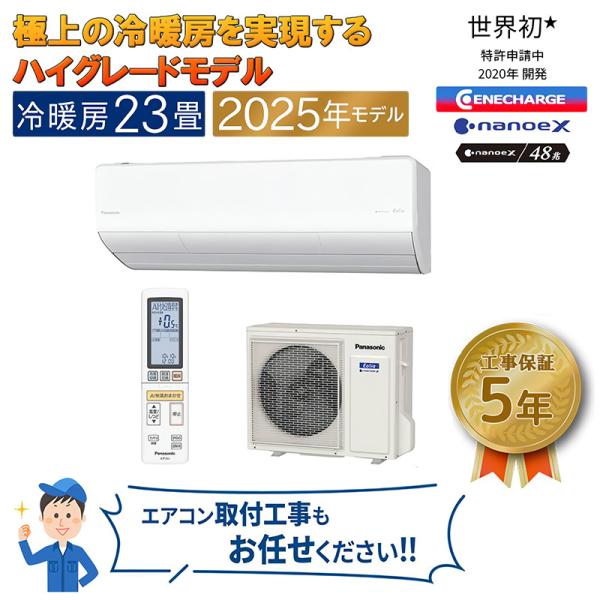 エアコン 主に23畳 パナソニック エオリア 2025年モデル HXシリーズ クリスタルホワイト 除...