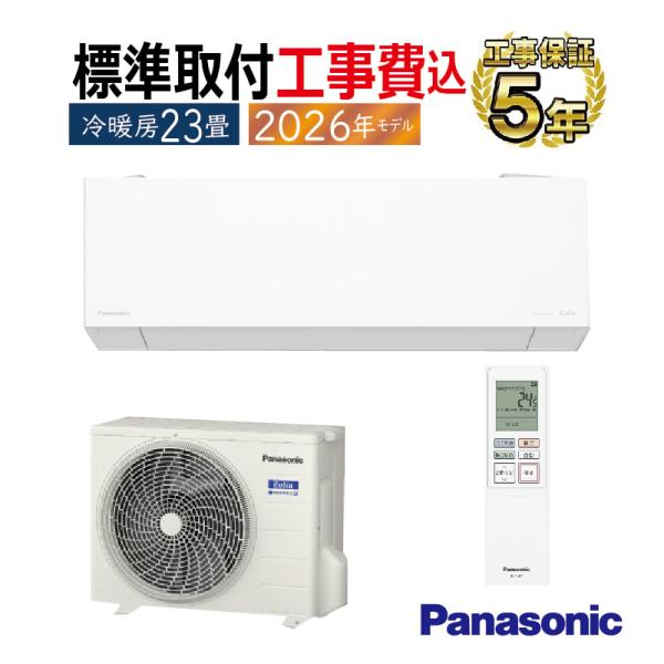 標準取付工事費込 エアコン 23畳用 パナソニック エオリア 2026年モデル EXシリーズ クリス...