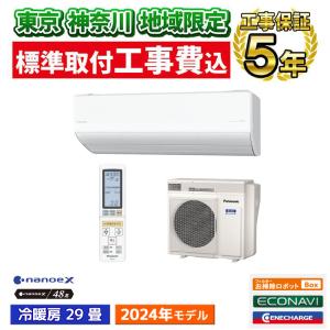 エオリア エアコン おもに29畳 パナソニック 2024年 プレミアム