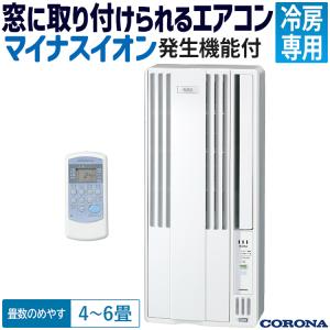 ウインドエアコン コロナ リララ 冷房専用 2023年モデル 単相100V 除菌 窓エアコン マイナスイオン CW-FA1623R-WS｜e-maxjapan