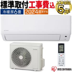 標準取付工事費込 エアコン おもに6畳 アイリスオーヤマ 2024年モデル 冷暖房除湿 省エネ 上下左右ルーパー ホワイト IHF-2208G-W-SET