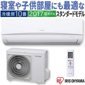アイリスオーヤマ エアコン おもに10畳 Rシリーズ 冷暖房 除湿 省エネ 内部乾燥 単相100V ...