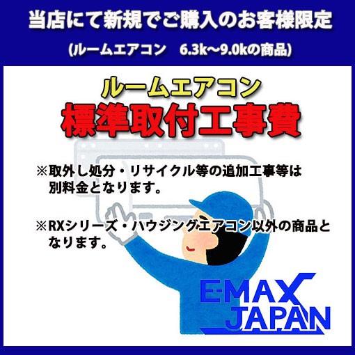 koji90 ルームエアコン標準取り付け工事費9.0ｋまで