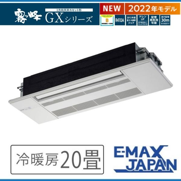 MLZ-GX6322AS三菱電機ハウジングエアコン 室内機・室外機・パネルセット 1方向天井カセット...