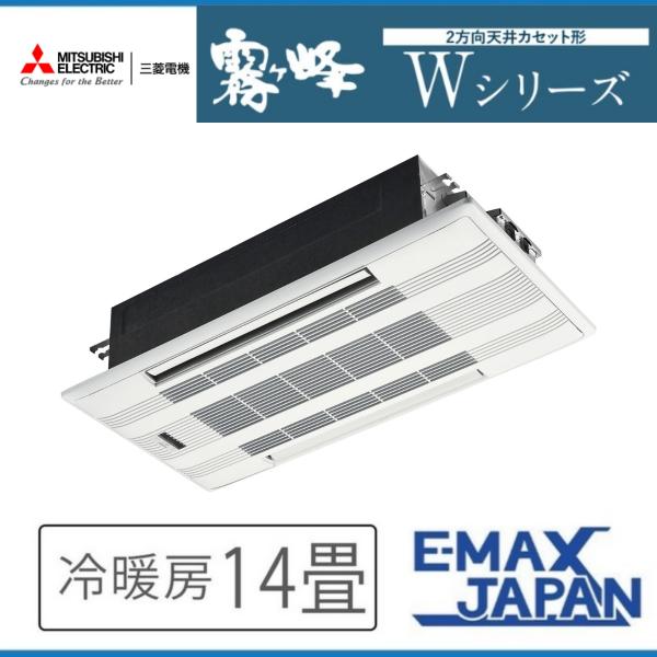 MLZ-W4022AS-W三菱電機 ハウジングエアコン 霧ヶ峰 Wシリーズ 14畳 天井カセット  ...