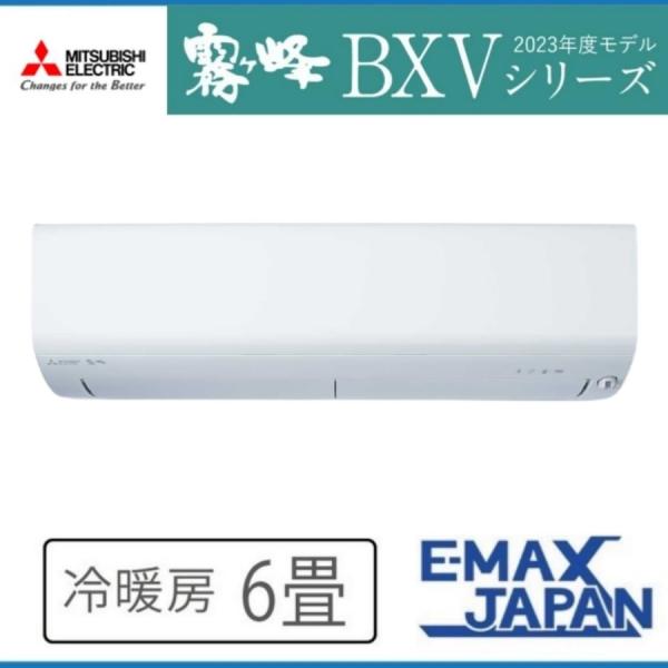 MSZ-BXV2223-W 三菱電機 霧ヶ峰 ルームエアコン BXVシリーズ 6畳 ホワイト ムーブ...