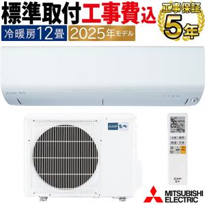霧ヶ峰 標準取付工事費込 エアコン 主に14畳 三菱電機 2025年モデル