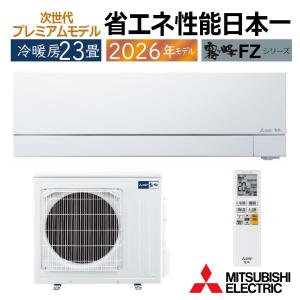 霧ヶ峰 【2025年モデル】三菱電機 MSZ-ZXV8025S W ルームエアコン 26畳