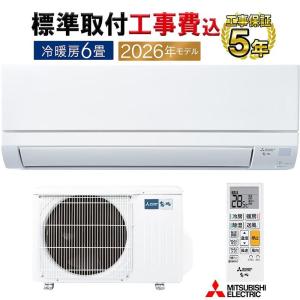 標準取付工事費込 エアコン 6畳用 三菱電機 霧...の商品画像