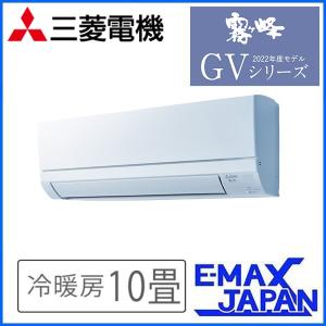 MSZ-GV2822-W   三菱電機 霧ヶ峰 ルームエアコン GVシリーズ 10畳 ピュアホワイト 2022年モデル