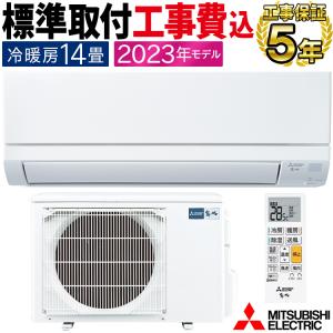 標準取付工事費込 エアコン同配 主に14畳 三菱電機  2023年 GVシリーズ 霧ヶ峰 ルームエアコン  冷房 除湿 暖房 MSZ-GV4023S-W-SET｜e-maxjapan