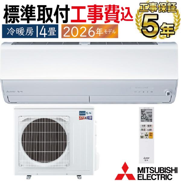 標準取付工事費込 エアコン 14畳用 三菱電機 霧ヶ峰 2026年モデル HXVシリーズ ピュアホワ...
