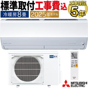 霧ヶ峰 エアコン おもに6畳 三菱電機 JXVシリーズ 2024年モデル 