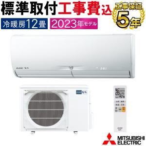 標準取付工事費込 エアコン 12畳 2023年モデル ホワイト 三菱電機 霧ヶ峰 ルームJXVシリーズ ムーブアイ 省エネ ハイブリッド運転 MSZ-JXV3623-W-SET