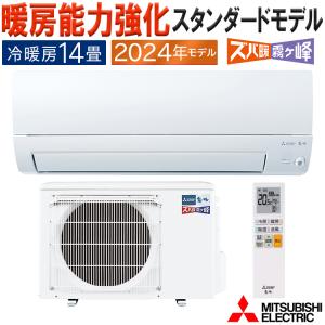 エアコン 主に14畳 三菱電機 ズバ暖霧ヶ峰 2024年モデル KXVシリーズ ホワイト ムーブアイ...