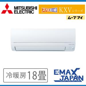 MSZ-KXV5622S-W 三菱電機 霧ヶ峰 主に18畳用 単相200V ルームエアコン KXVシリーズ ホワイト ムーブアイ ズバ暖 寒冷地 冷房 暖房 2022年 モデル