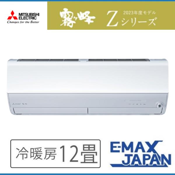 MSZ-ZXV3623S-W三菱電機 ルームエアコン 霧ヶ峰 Zシリーズ 12畳 ピュアホワイト ム...
