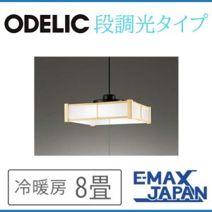 ODELIC（オーデリック） OX9690S LEDペンダント : でんきサロンまてり