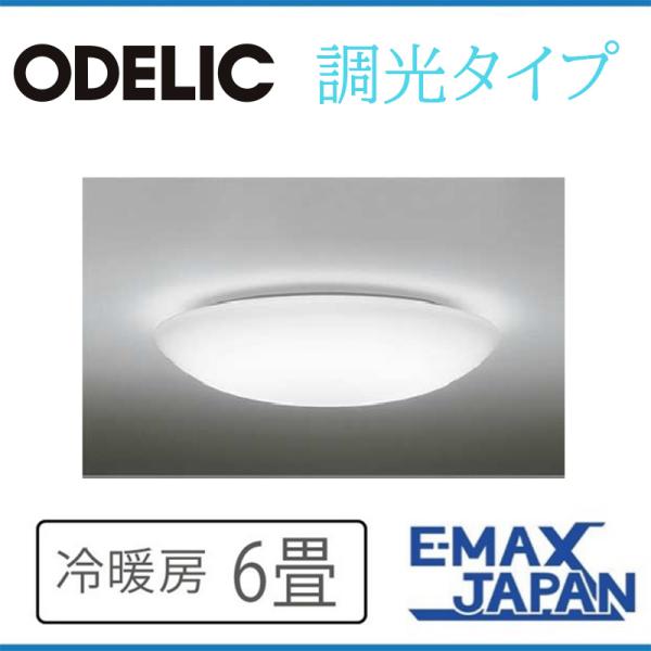 OX9756LDRS オーデリック シーリングライト 主に6畳 LED照明 昼白色 調光タイプ リモ...