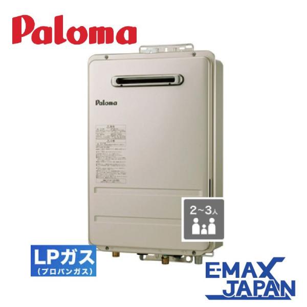 給湯器 パロマ 2019年モデル PH-2015Aシリーズ メタリックベージュ LPガス 給湯専用 ...