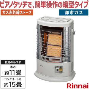 2024年モデル) リンナイ ガス ストーブ R-852PMSIII(D) 都市ガス12A